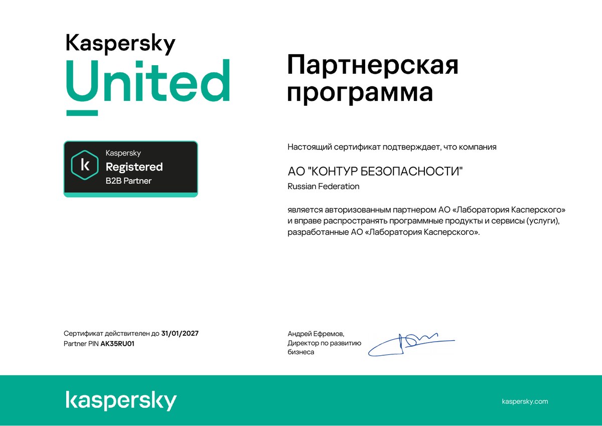 Сертификат авторизованного партнёра АО «Лаборатория Касперского», программа Kaspersky United